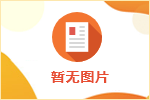 2024年蘇州吳中區(qū)金庭鎮(zhèn)招聘專業(yè)化高層次人才公告